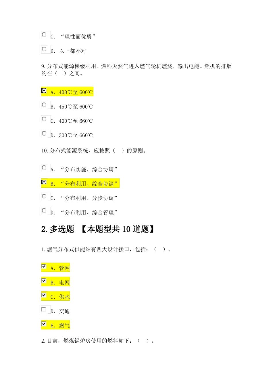 2019咨询继续教育-燃气分布式供能与燃煤热电联产新技术-94分_第3页