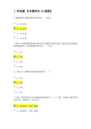 2019咨询继续教育-燃气分布式供能与燃煤热电联产新技术-94分
