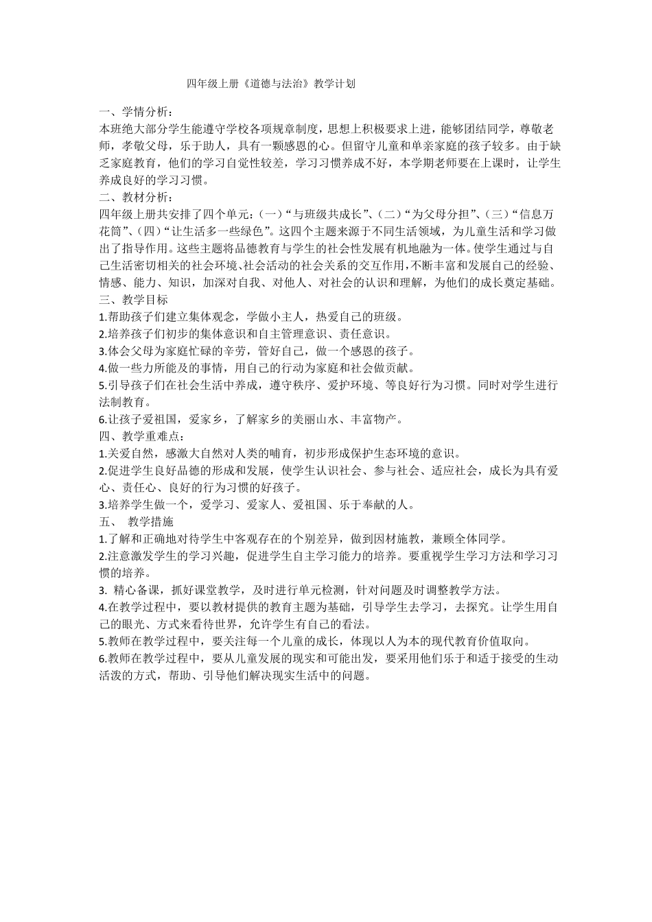 2019四上道德与法治_第1页