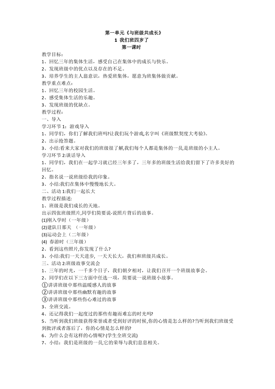 2019四上道德与法治_第2页