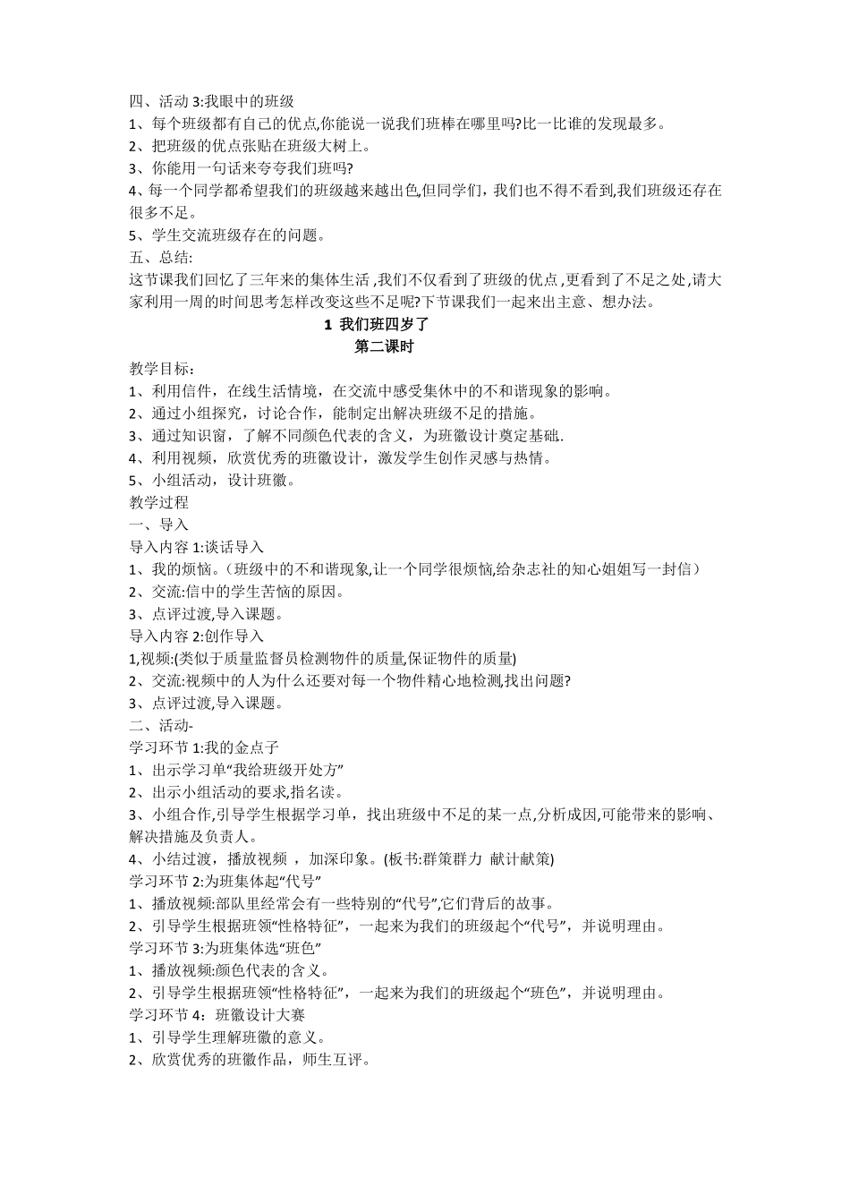 2019四上道德与法治_第3页