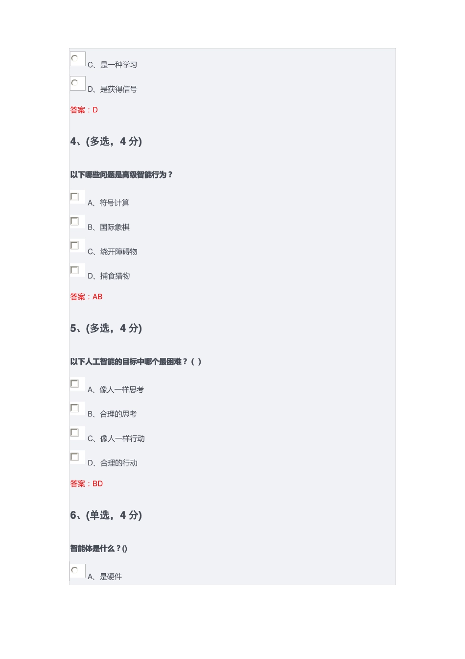 2019四川专业技术人员学习公需科目人工智能与健康计算智能继续教育答案_第2页