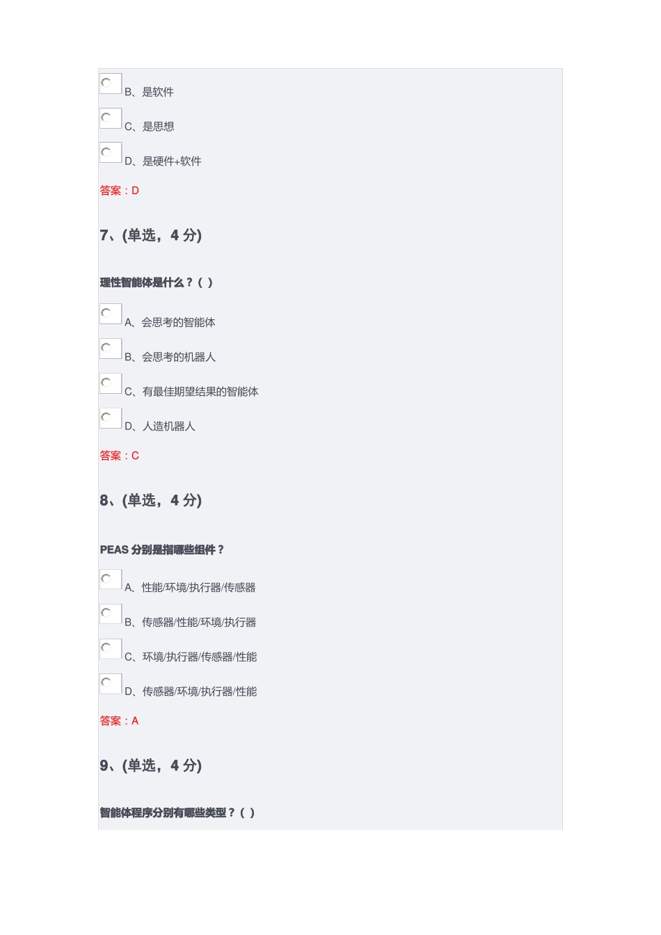 2019四川专业技术人员学习公需科目人工智能与健康计算智能继续教育答案_第3页