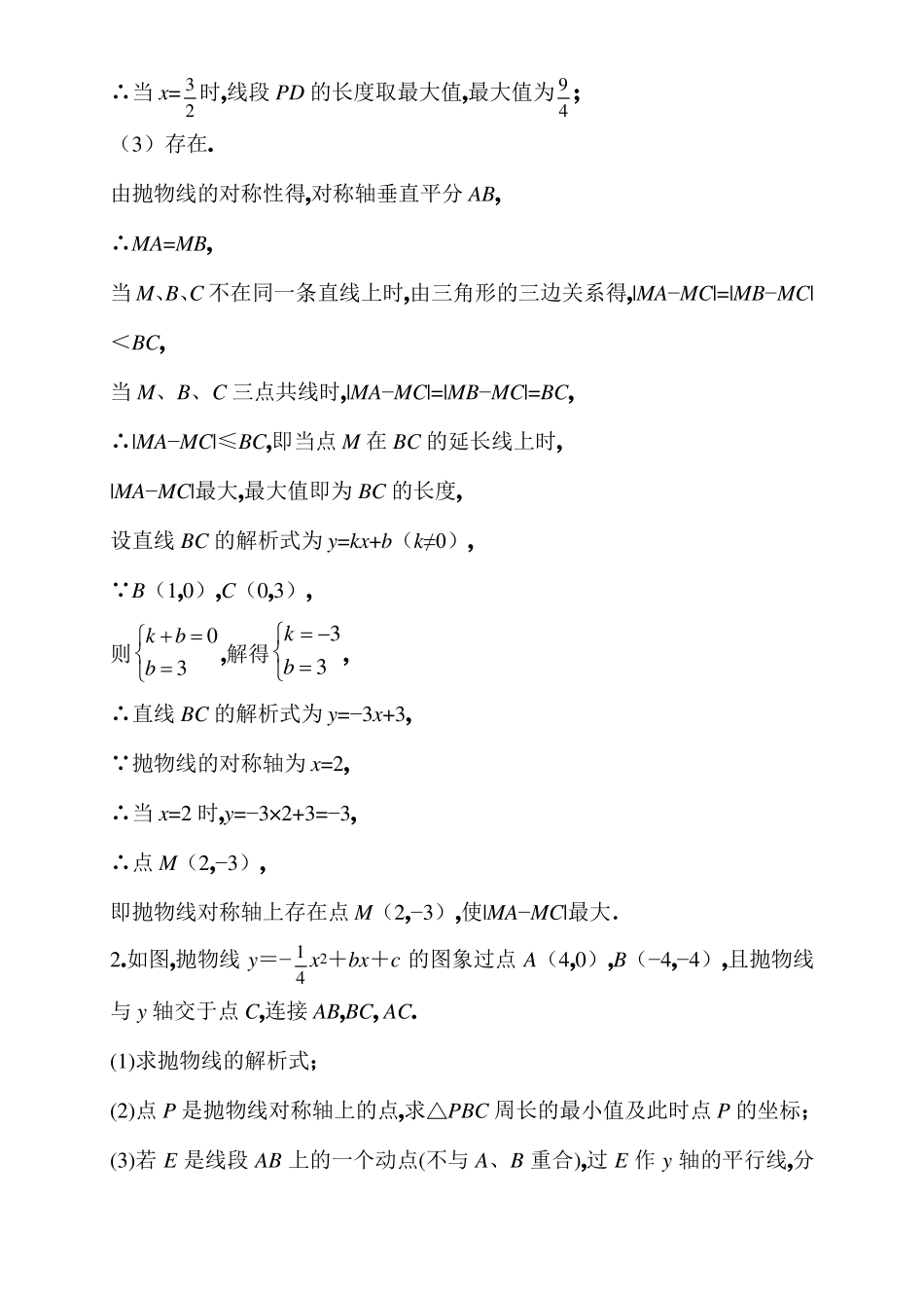 2019四川中考数学考前专题训练二次函数综合题10道_第2页