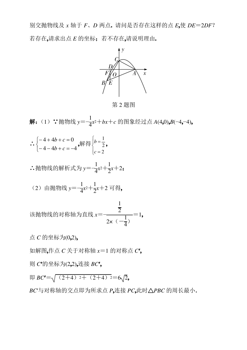 2019四川中考数学考前专题训练二次函数综合题10道_第3页