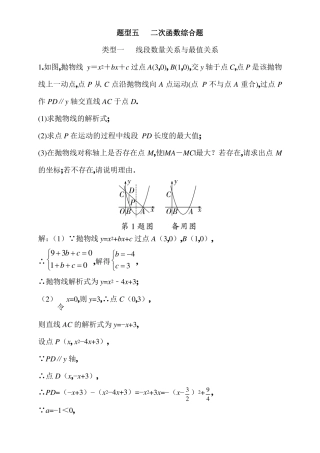 2019四川中考数学考前专题训练二次函数综合题10道