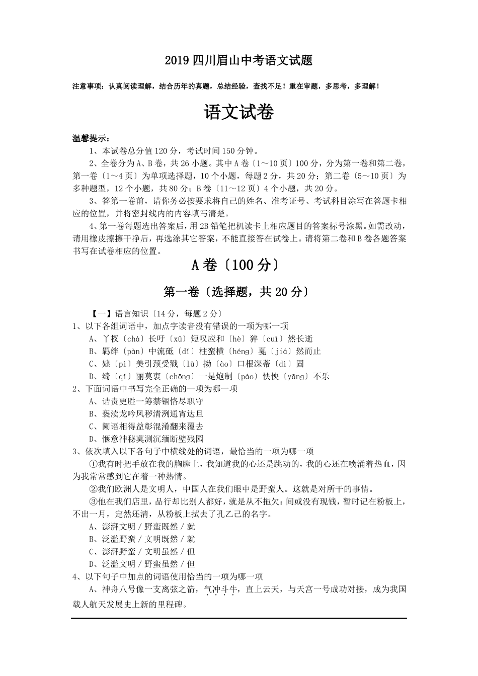 2019四川眉山中考语文试题_第1页