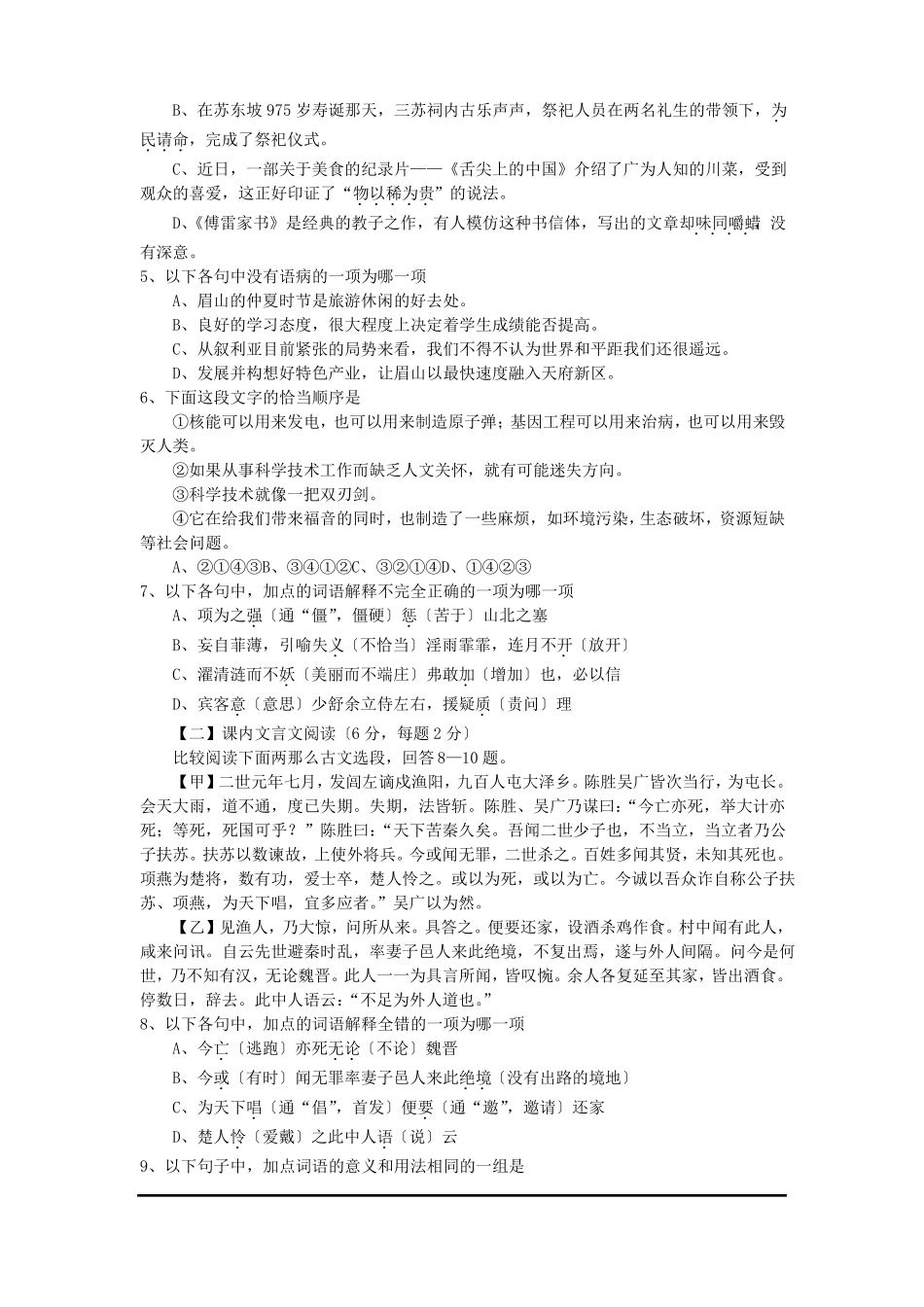 2019四川眉山中考语文试题_第2页