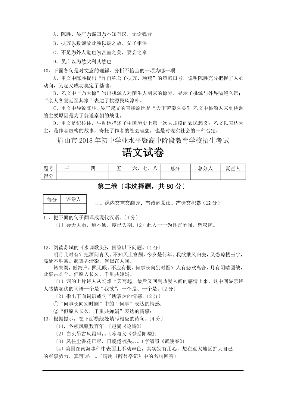 2019四川眉山中考语文试题_第3页