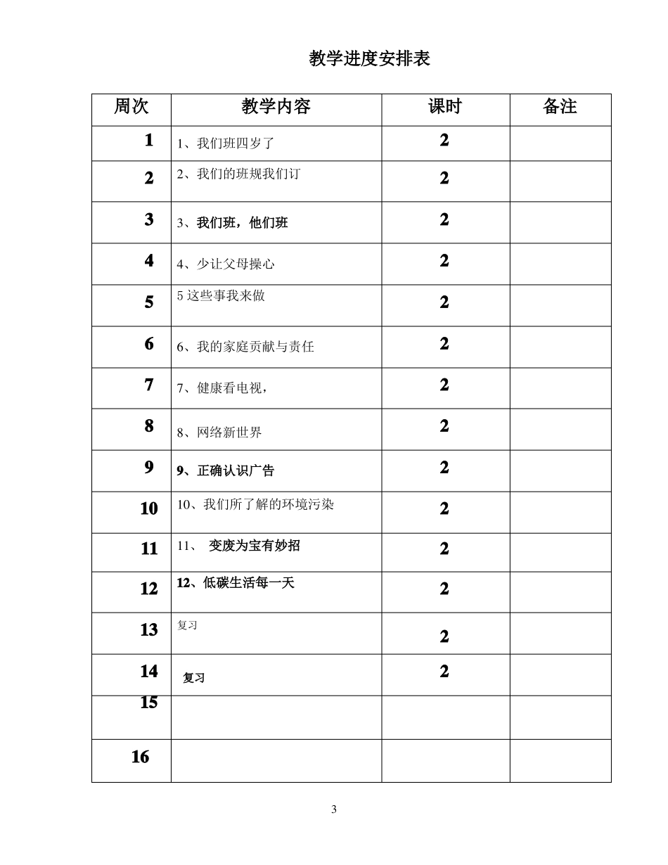 2019四年级上册道法教案模版新_第3页