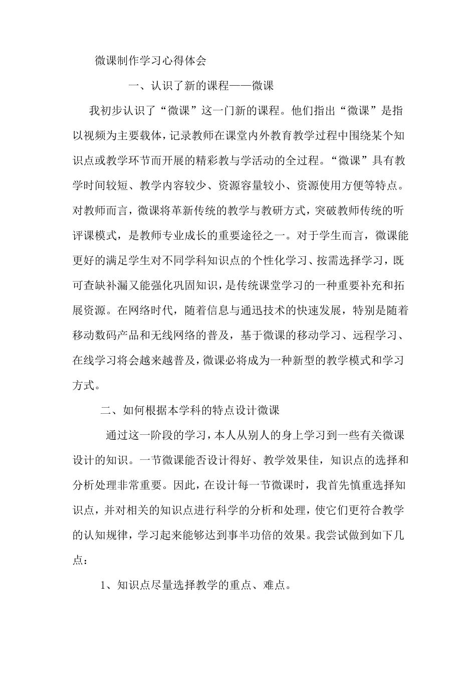 2019国培心得体会大全_第1页