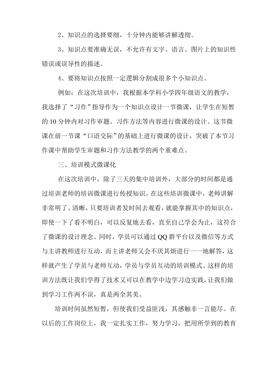 2019国培心得体会大全_第2页