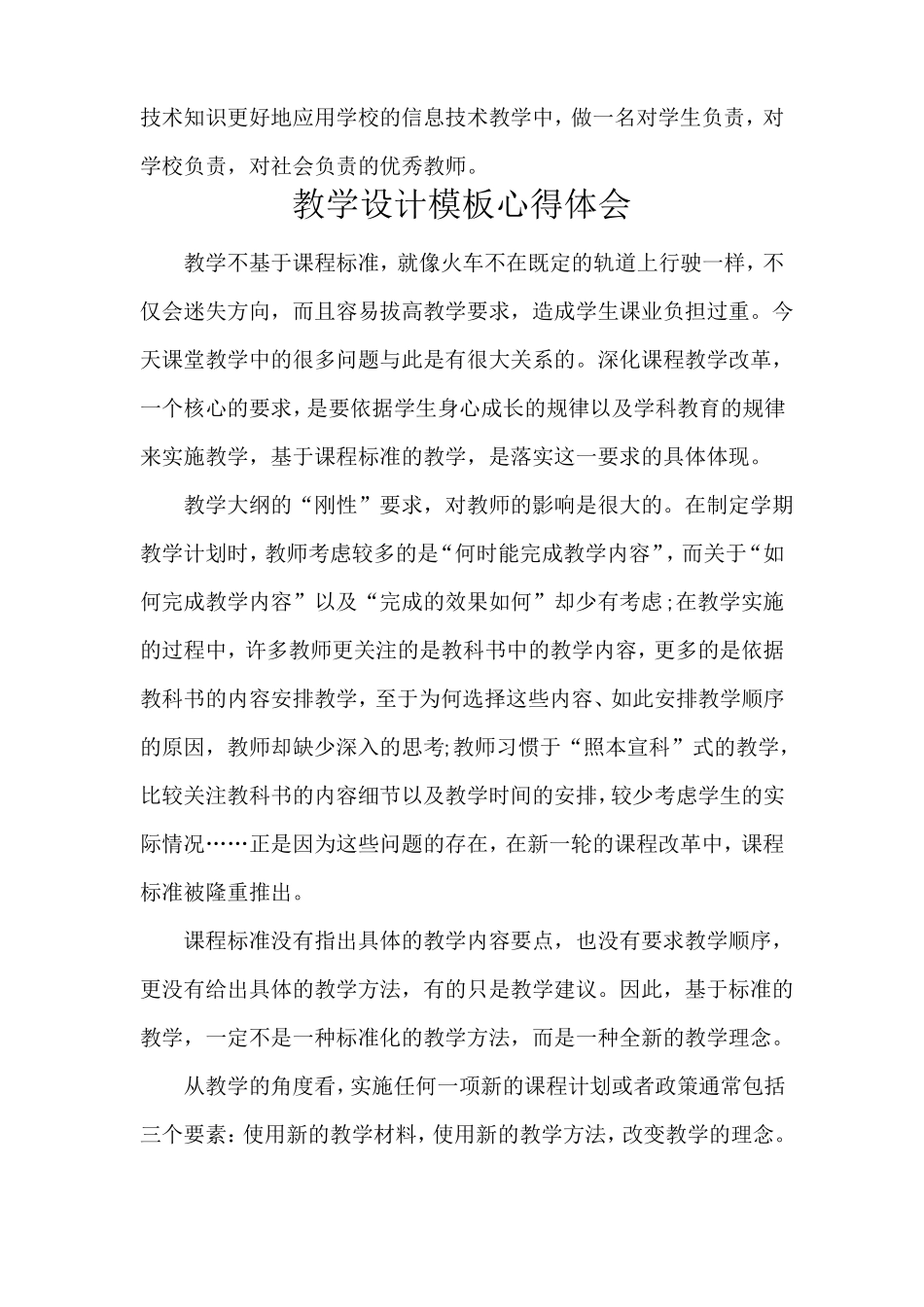 2019国培心得体会大全_第3页