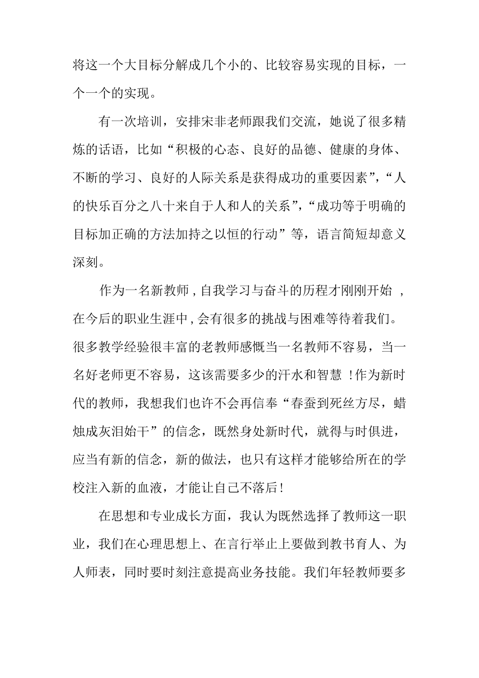2019国培培训总结_第2页
