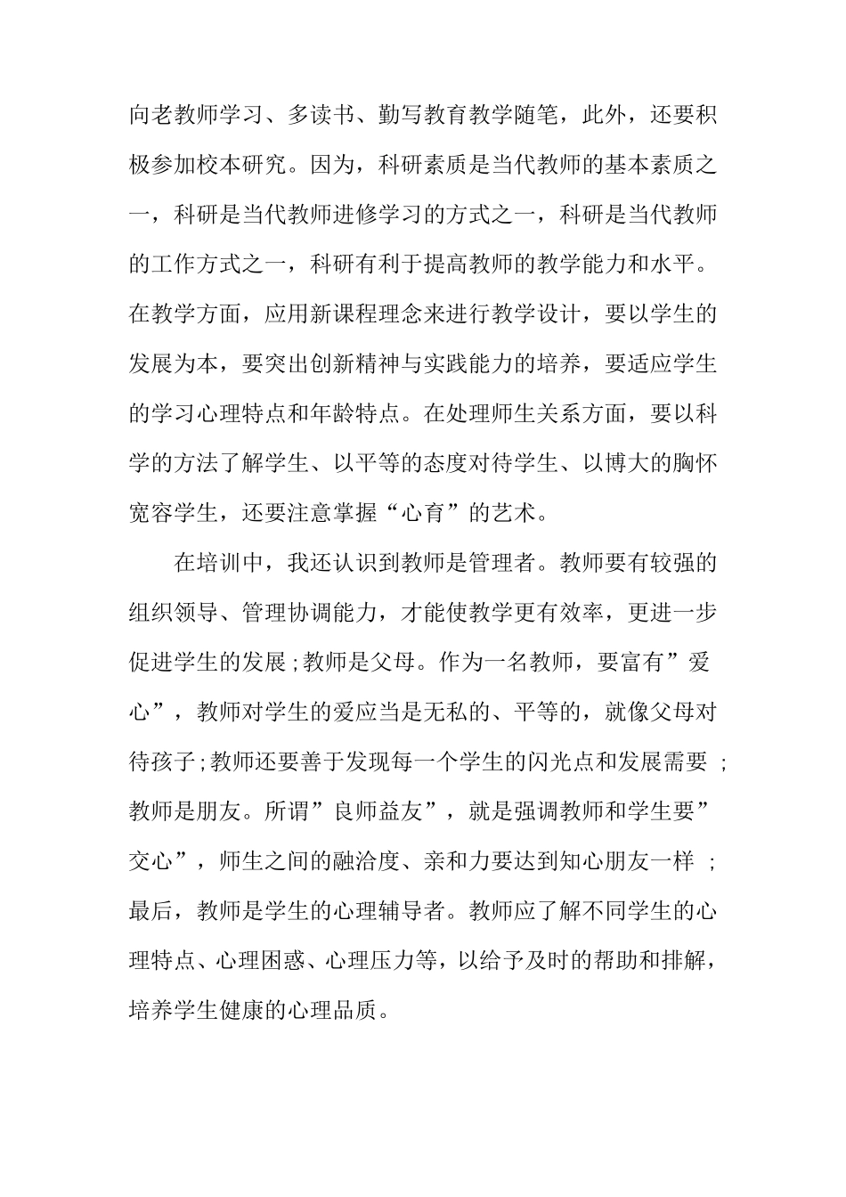 2019国培培训总结_第3页