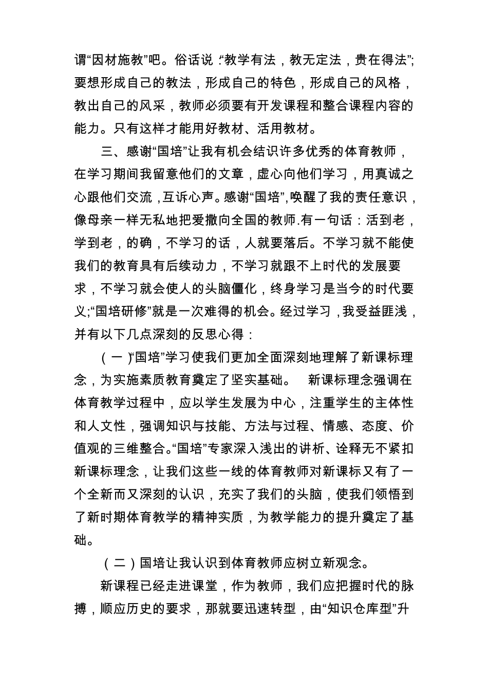 2019国培研修反思报告_第2页