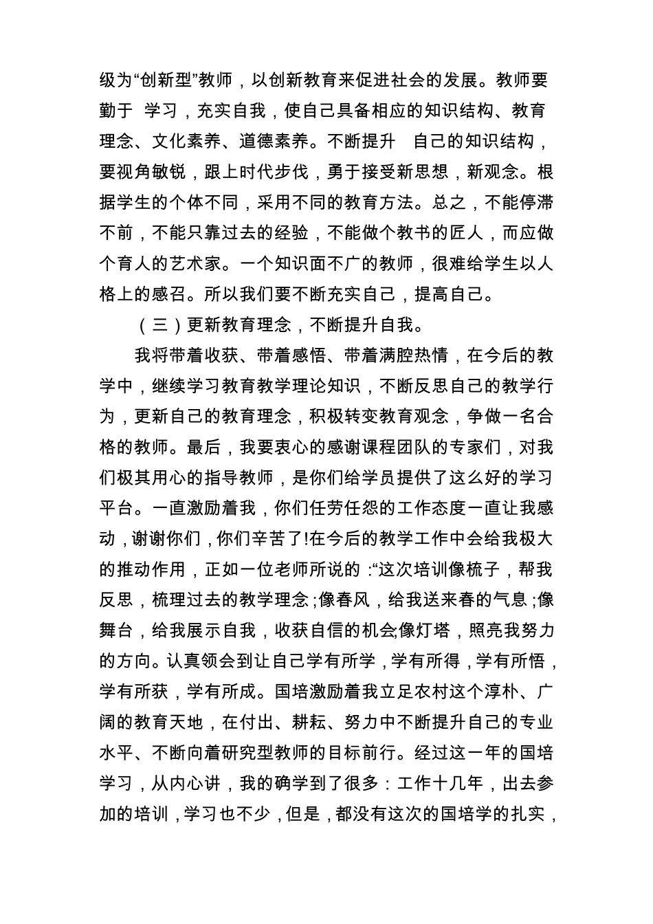 2019国培研修反思报告_第3页