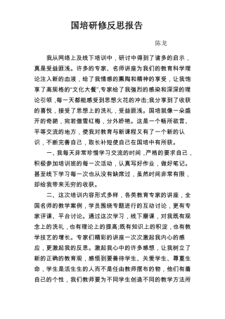 2019国培研修反思报告