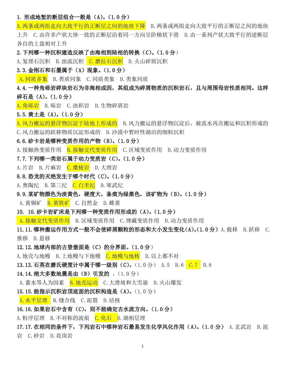 2019地球科学概论考试题_第1页