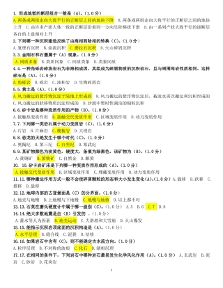 2019地球科学概论考试题