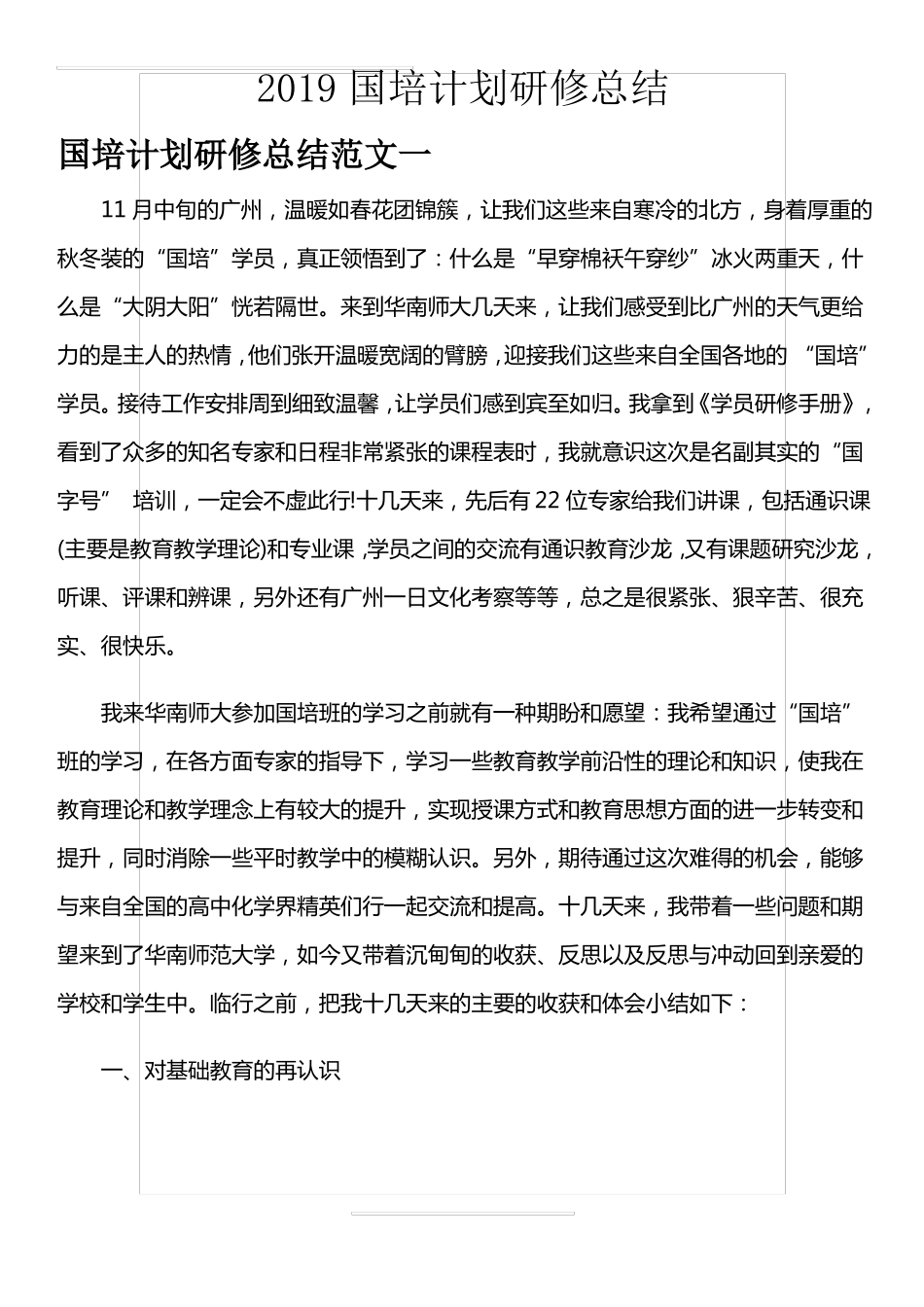 2019国培计划研修总结_第1页