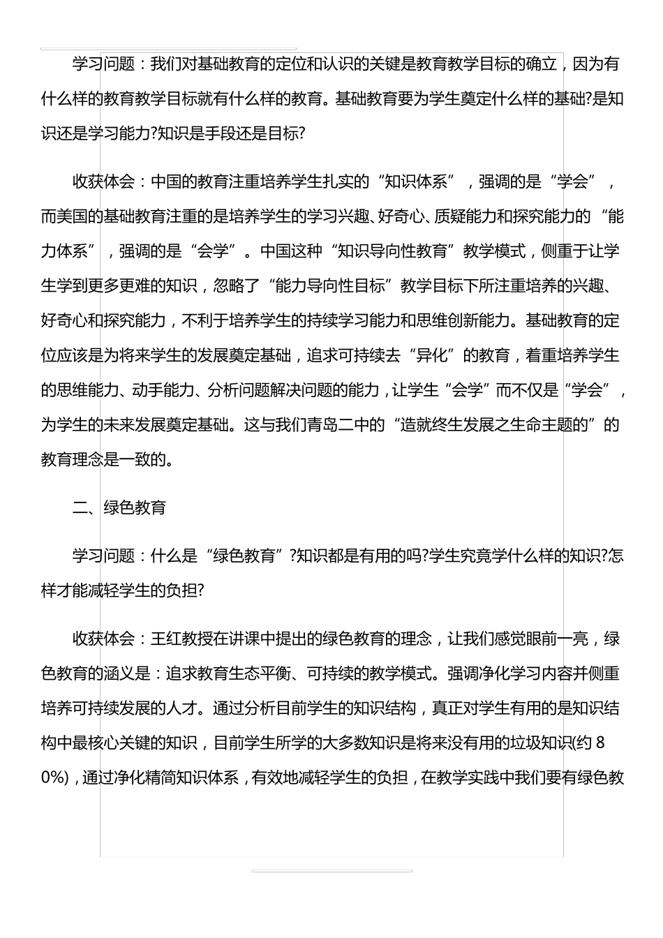 2019国培计划研修总结_第2页