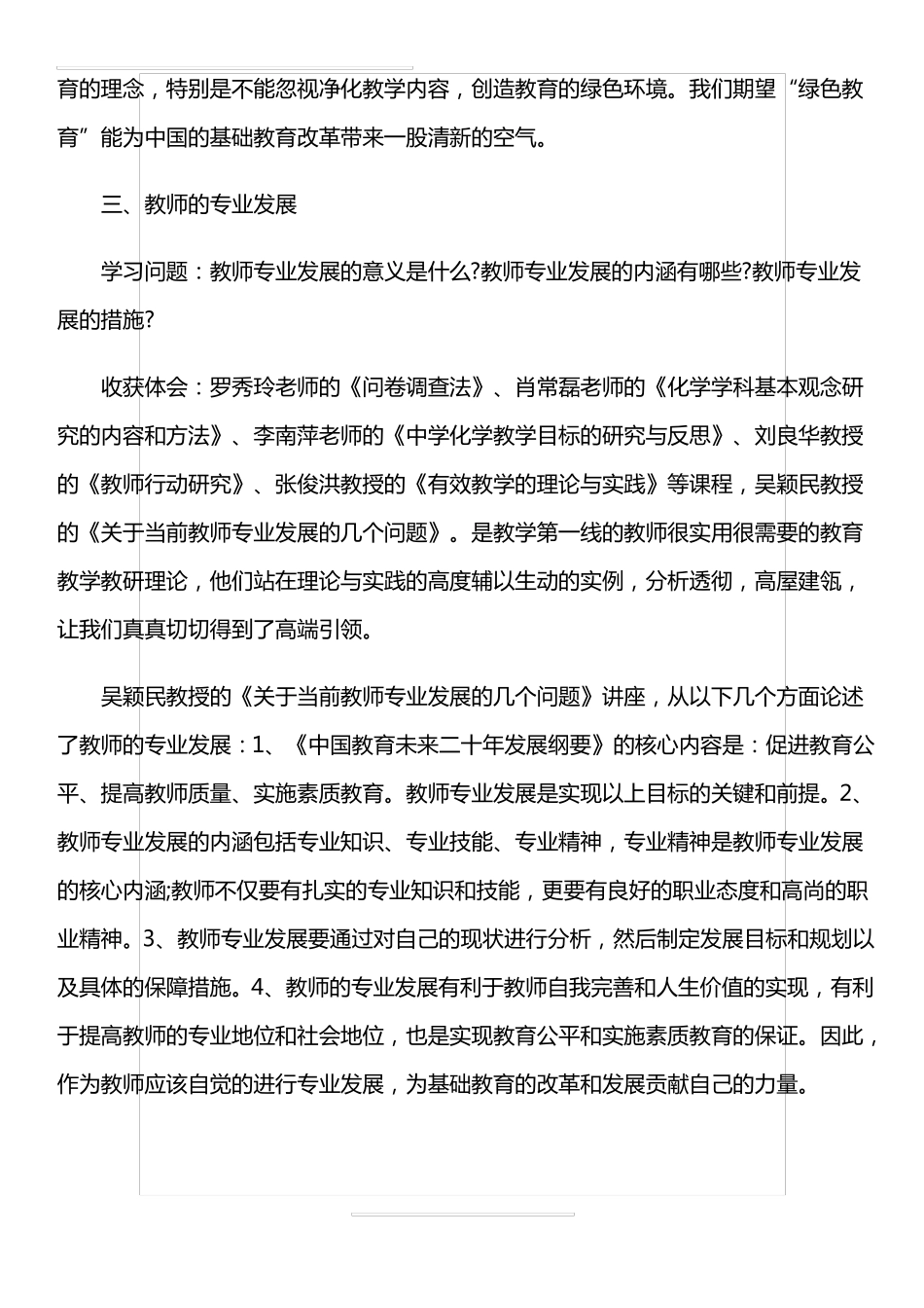 2019国培计划研修总结_第3页
