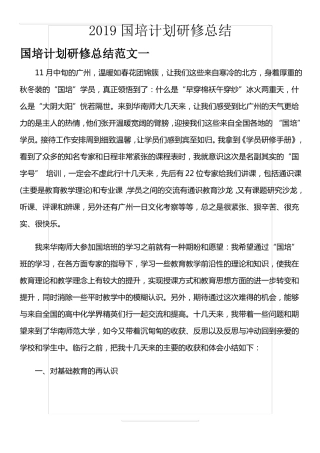 2019国培计划研修总结