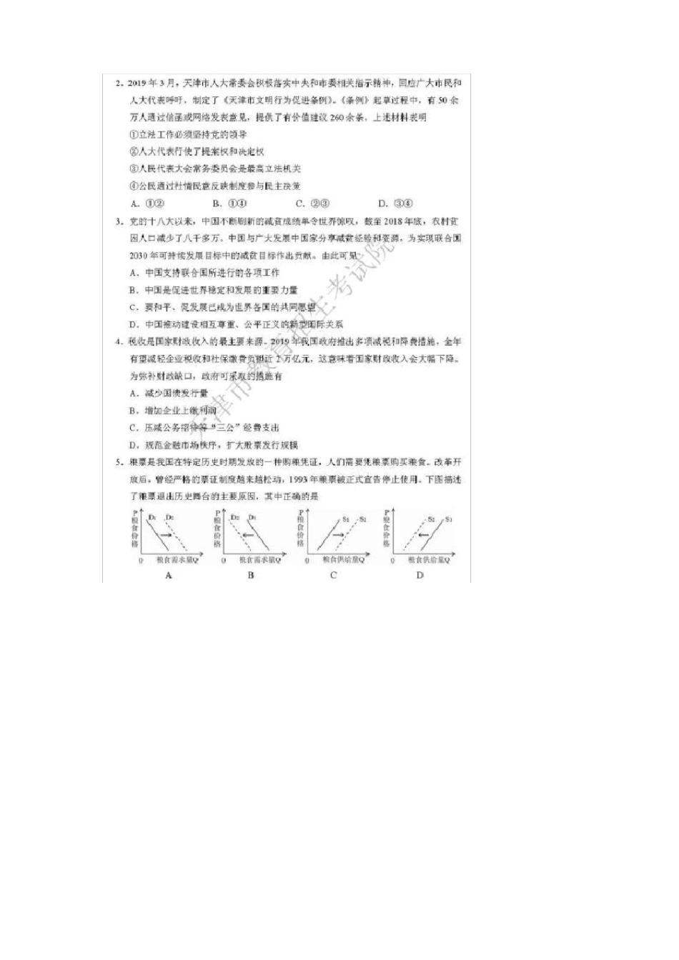 2019天津卷文科综合高考真题_第2页