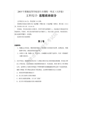 2019天津卷文科综合高考真题