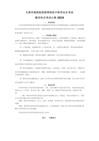 2019天津春考数学大纲