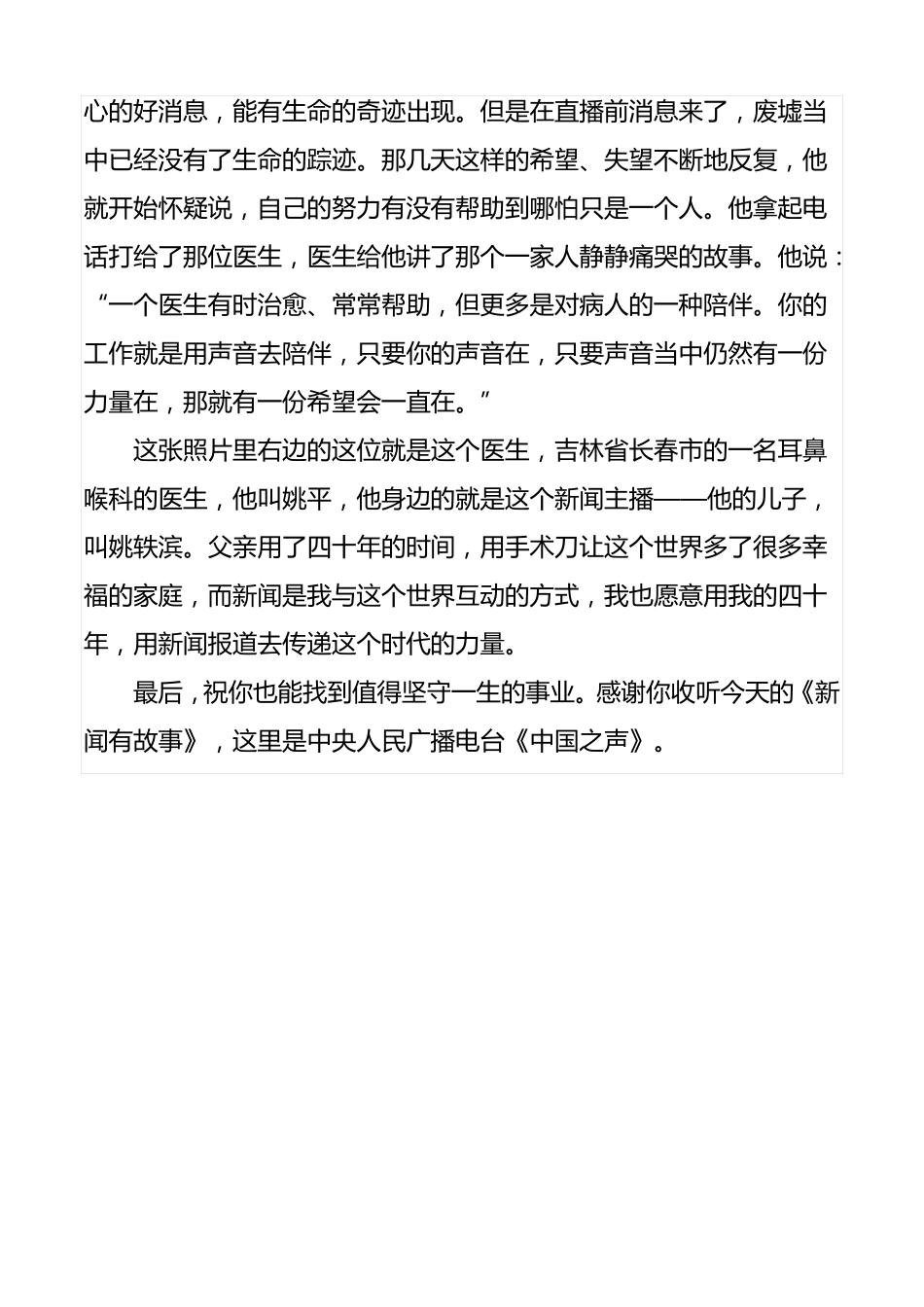 2019央视主持人大赛各个选手的演讲稿_第2页