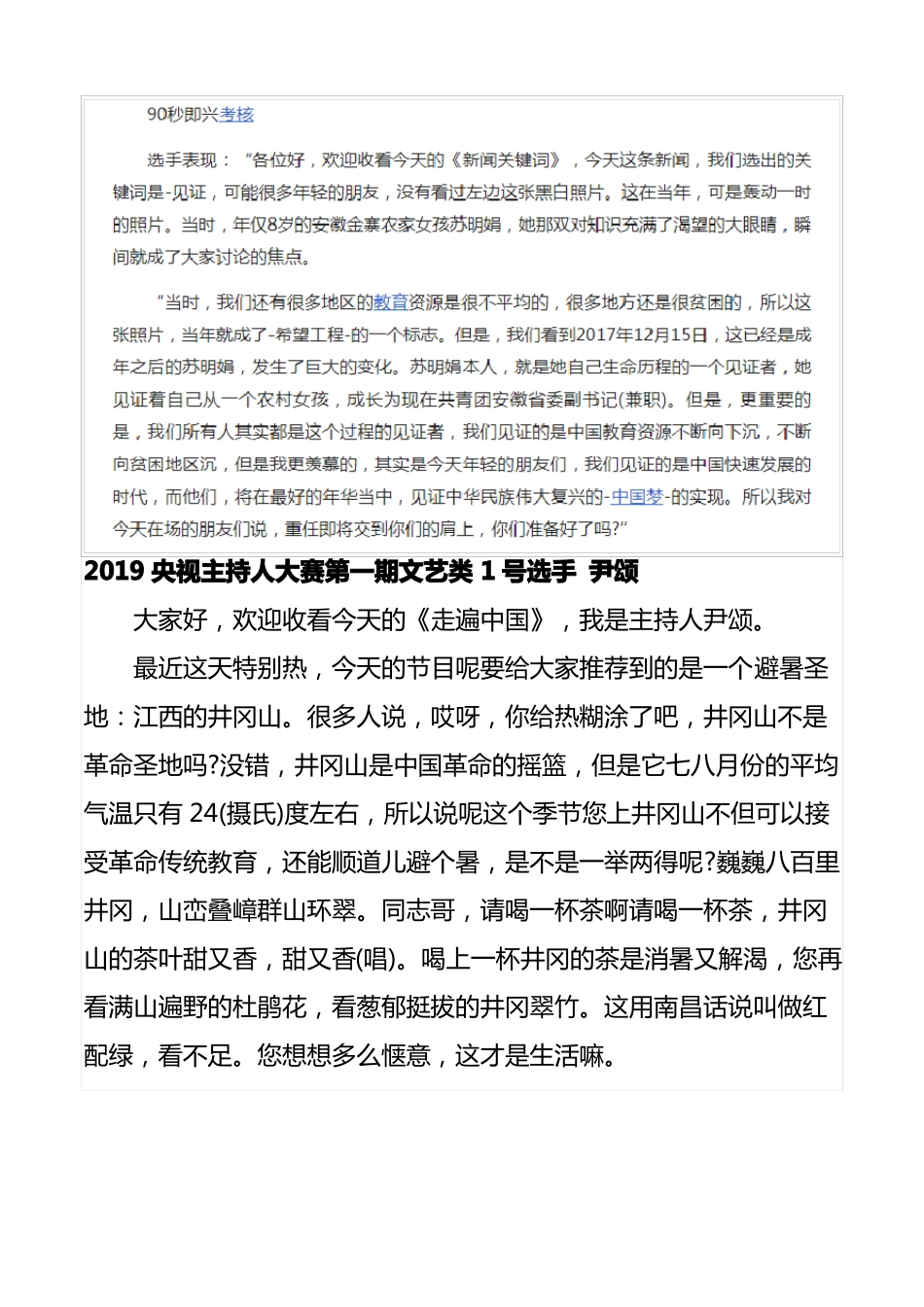 2019央视主持人大赛各个选手的演讲稿_第3页