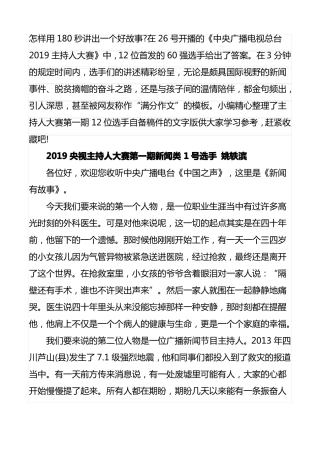 2019央视主持人大赛各个选手的演讲稿