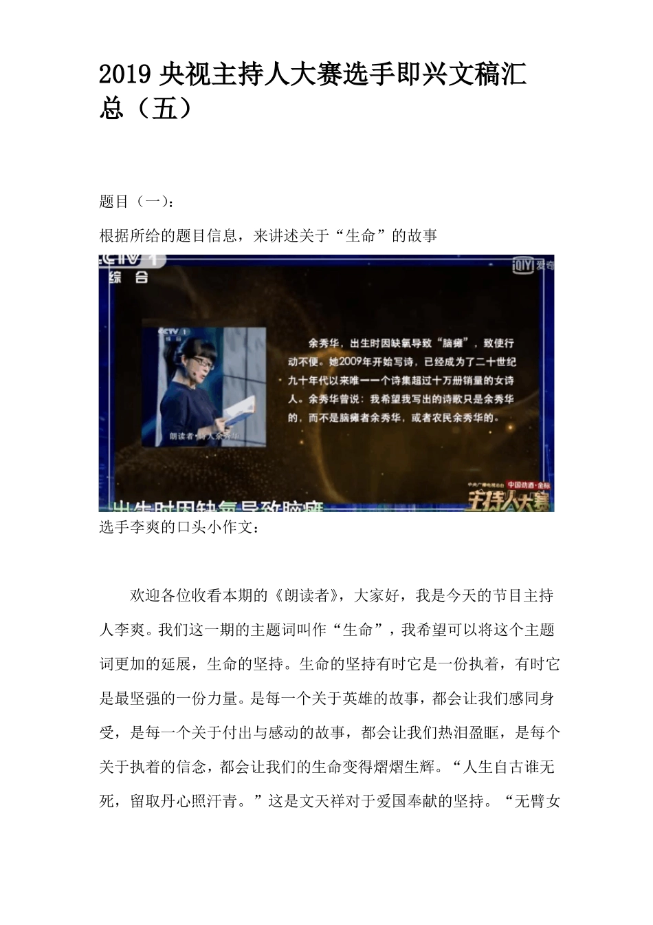 2019央视主持人大赛选手即兴文稿汇总五_第1页