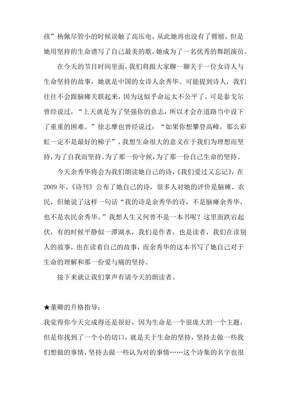 2019央视主持人大赛选手即兴文稿汇总五_第2页