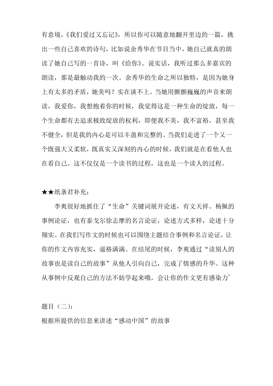 2019央视主持人大赛选手即兴文稿汇总五_第3页