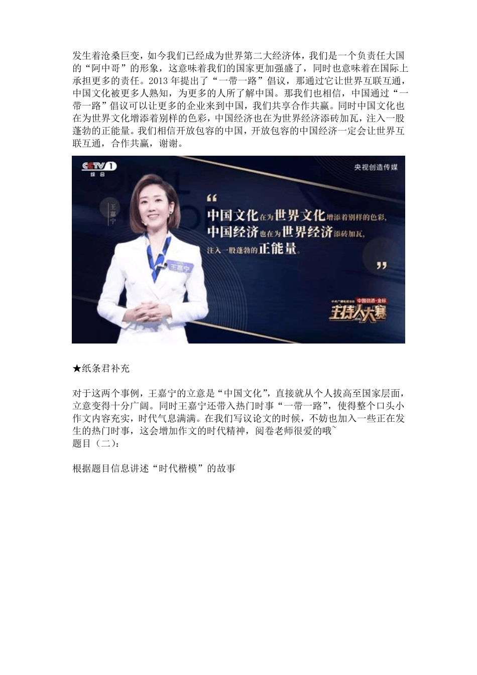 2019央视主持人大赛选手即兴文稿汇总四_第2页