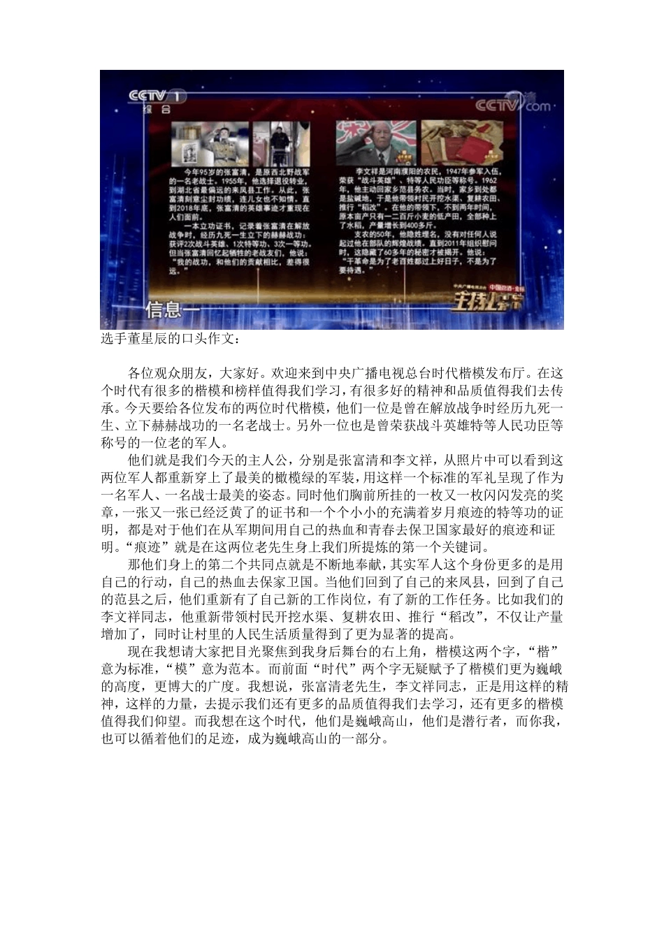 2019央视主持人大赛选手即兴文稿汇总四_第3页