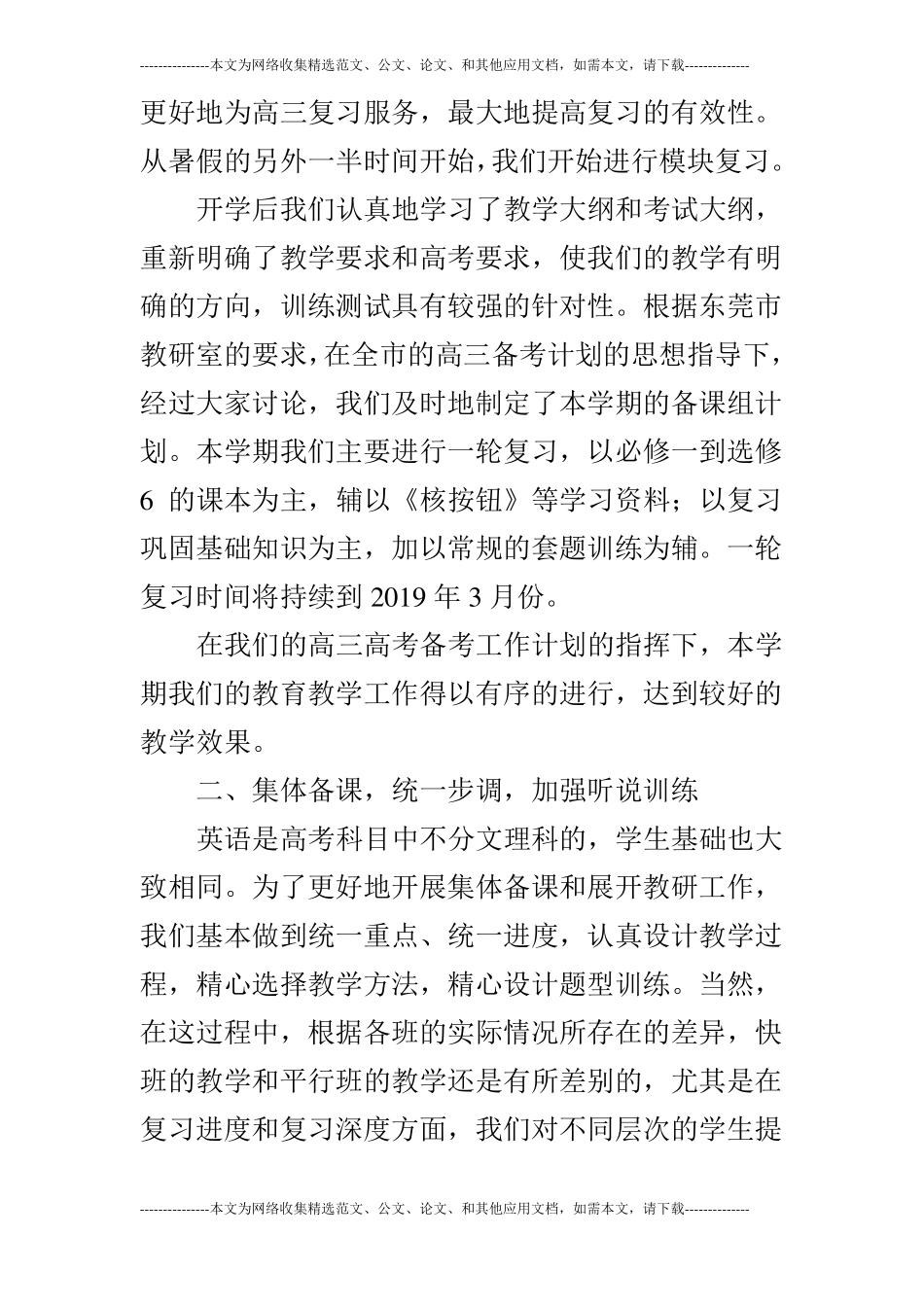 2019学年第一学期高三英语备课组工作总结_第2页