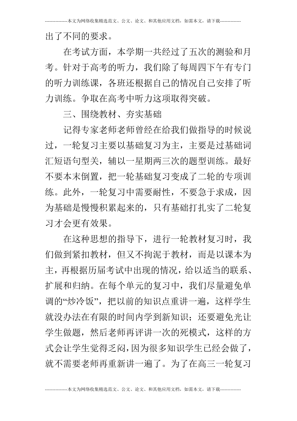 2019学年第一学期高三英语备课组工作总结_第3页