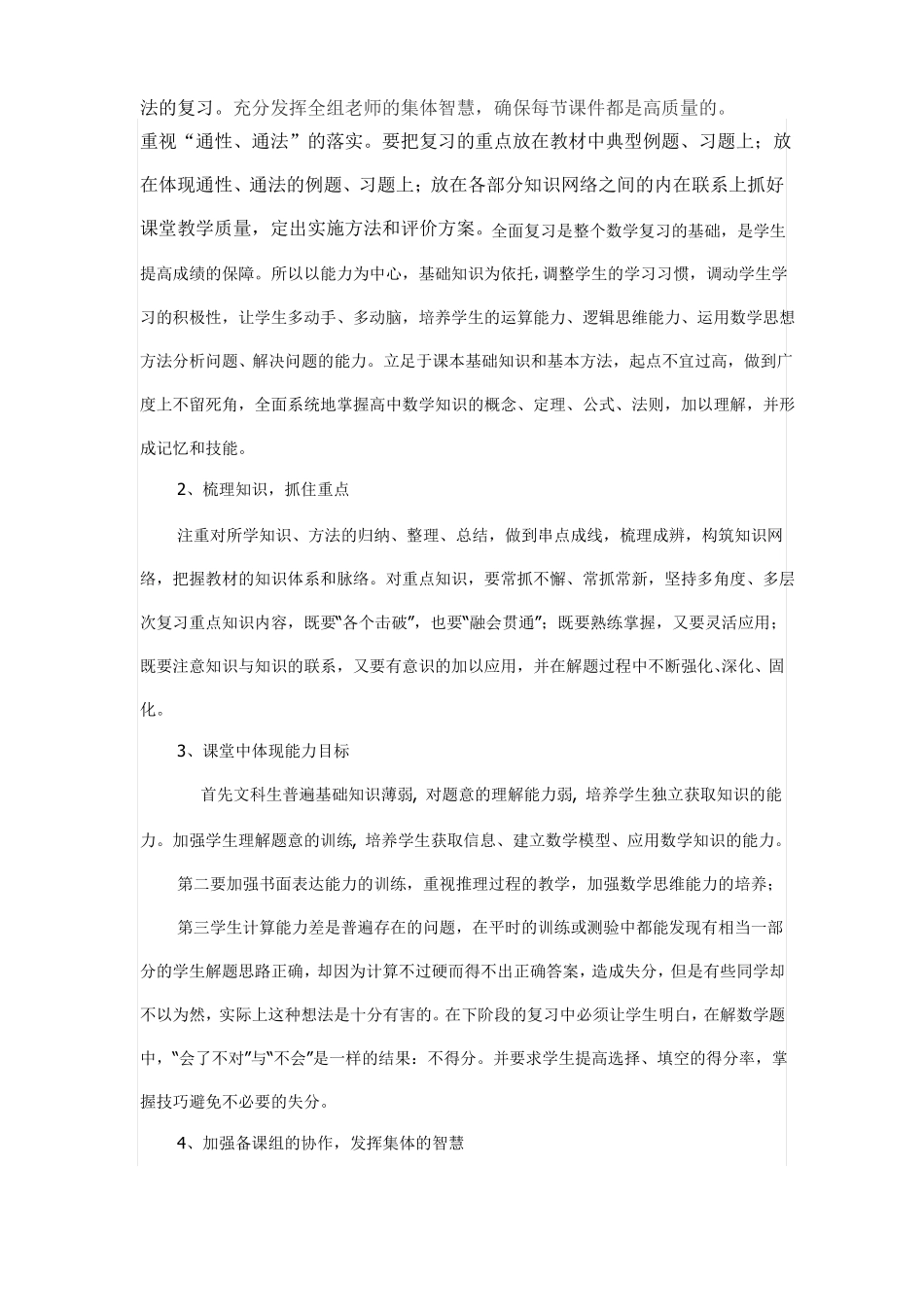 2019学年高三上学期教学计划文科组_第2页