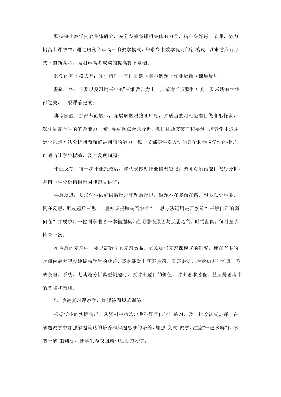 2019学年高三上学期教学计划文科组_第3页