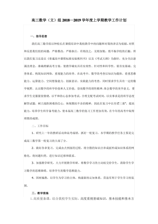 2019学年高三上学期教学计划文科组