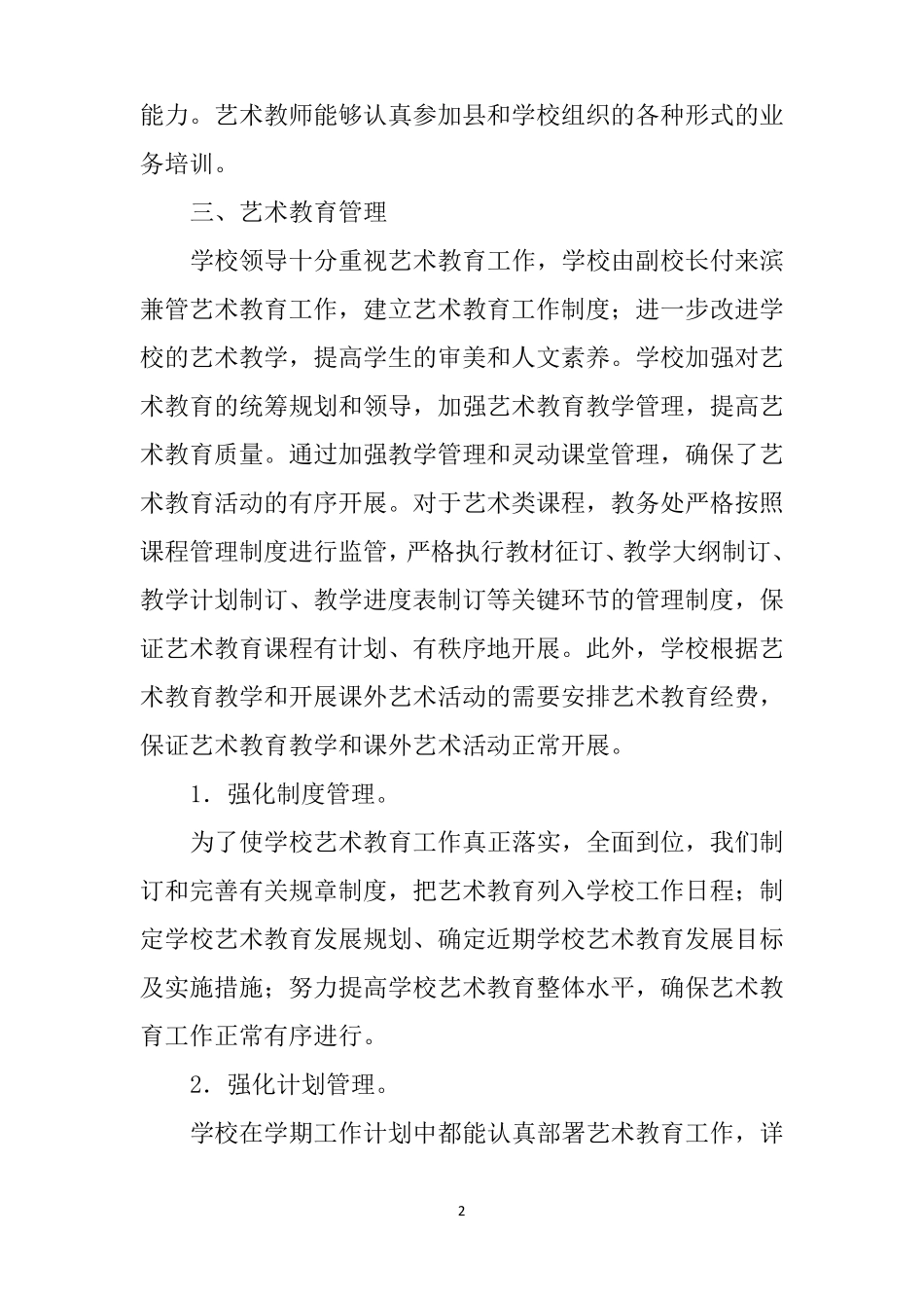 2019学校艺术教育发展年报告_第2页