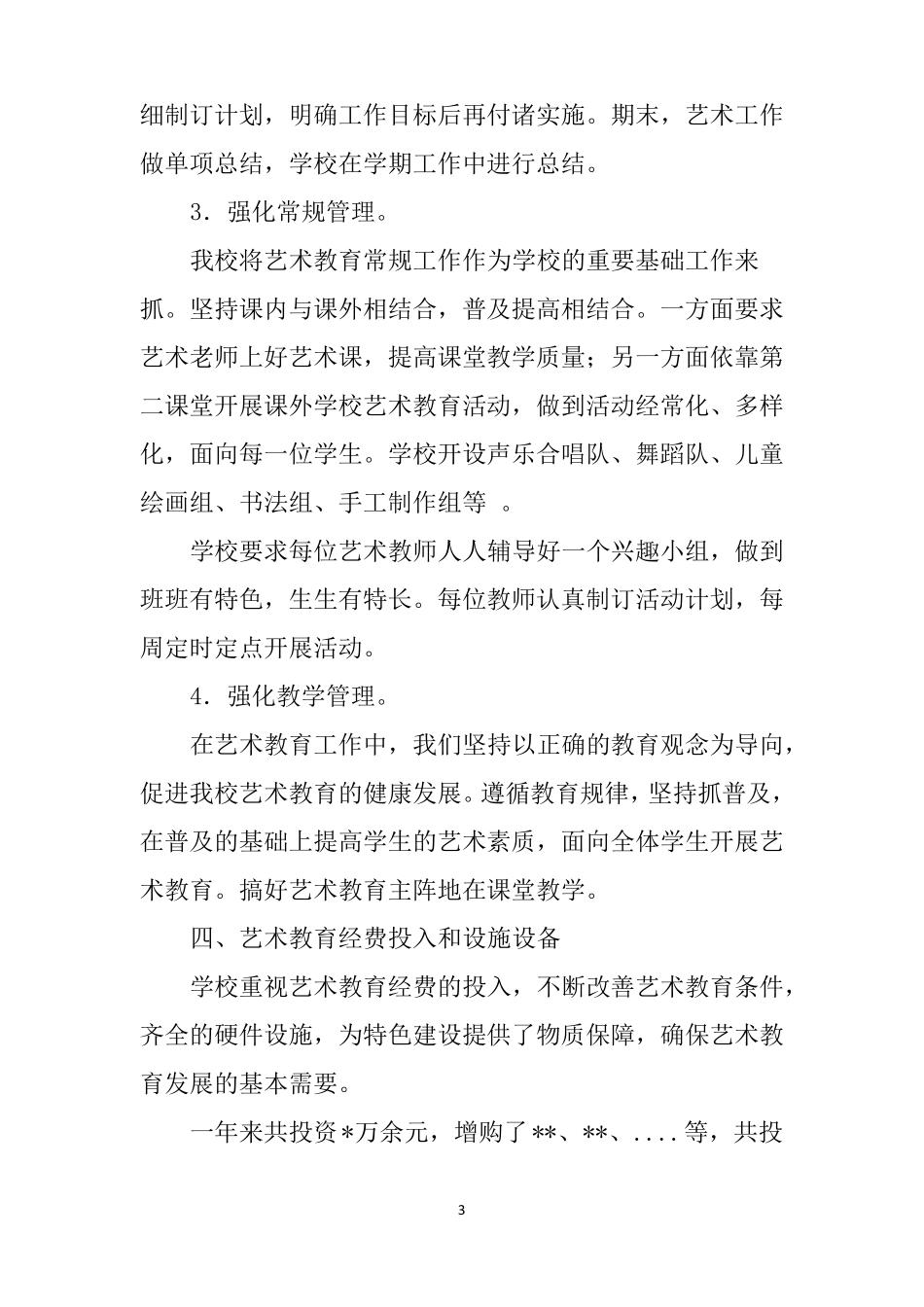 2019学校艺术教育发展年报告_第3页