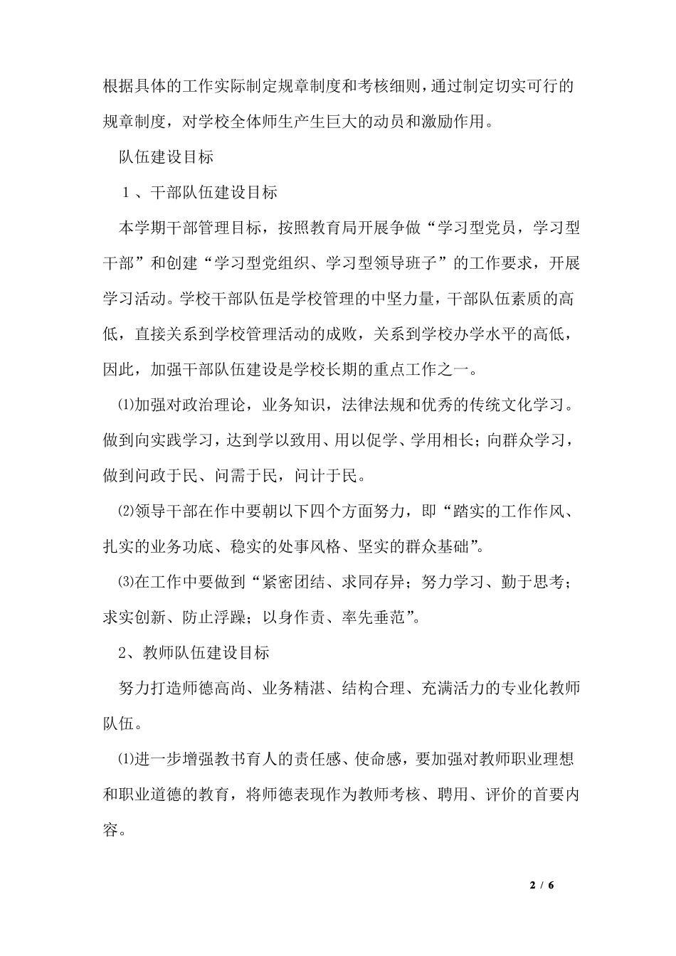 2019学校教育教学工作计划_第2页