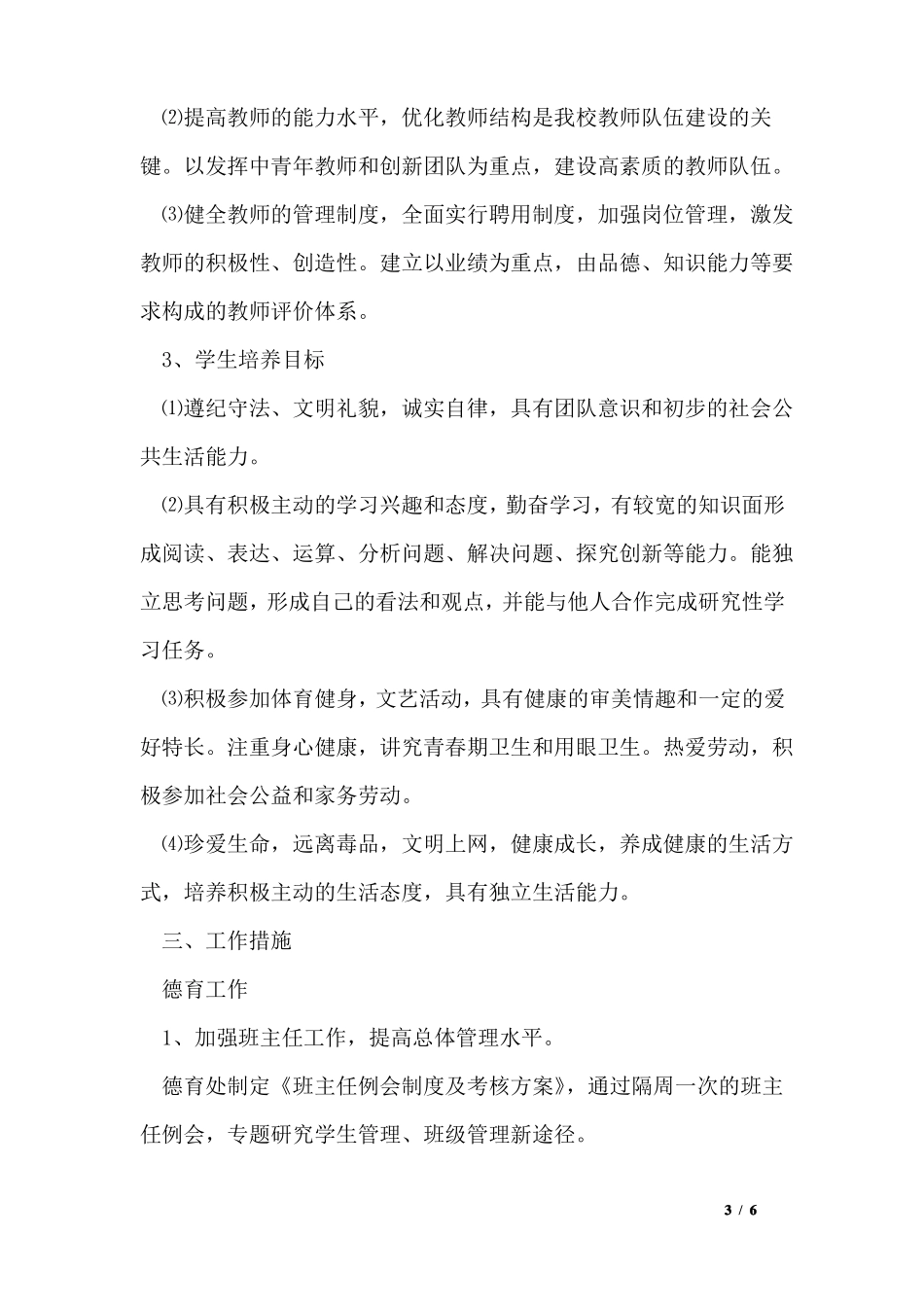 2019学校教育教学工作计划_第3页