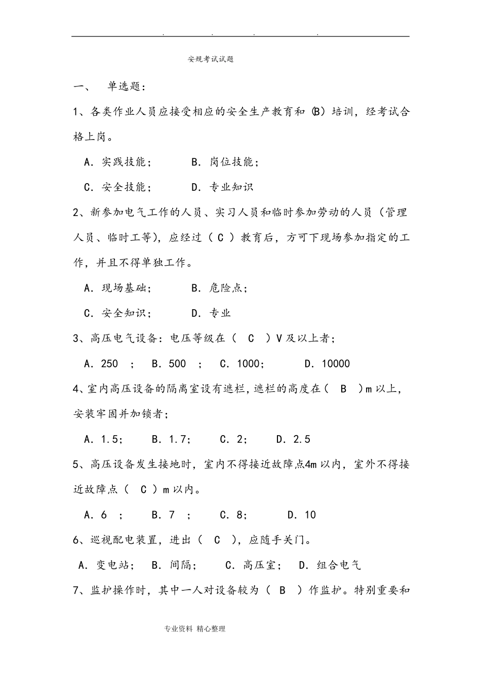 2019安规试题带答案_第1页