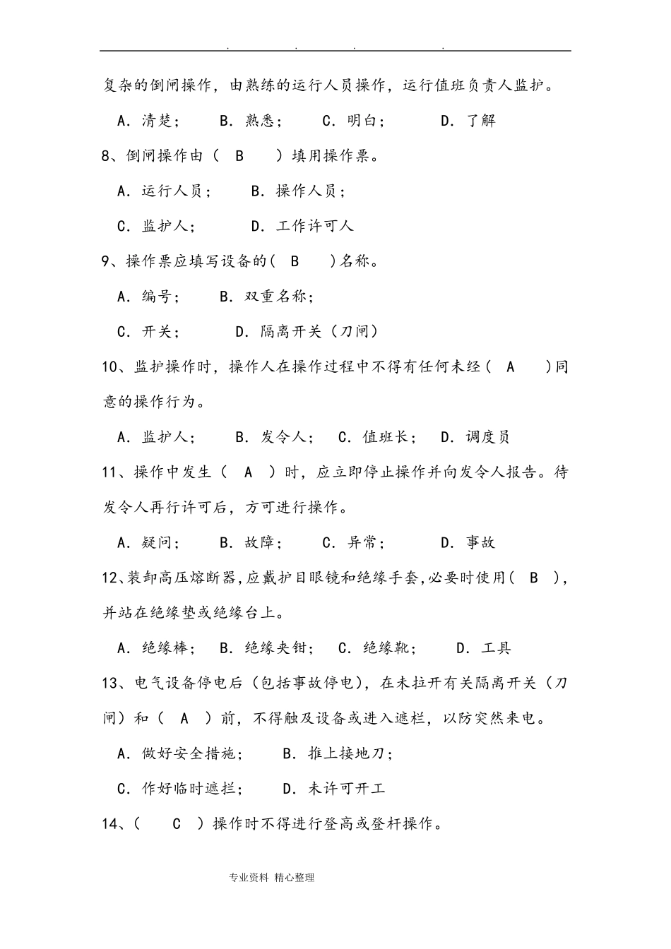 2019安规试题带答案_第2页